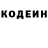 Кодеин Purple Drank Grigori Mnatsakanyan