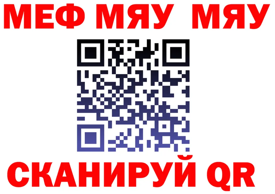 МЯУ-МЯУ мука tor сайты даркнета mega Лаишево